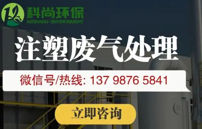 東莞注塑廢氣處理塑膠廢氣處理工程設備